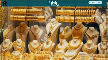 سعر الذهب اليوم عيار 21 يرتفع مفاجئًا في 16 أكتوبر 2025